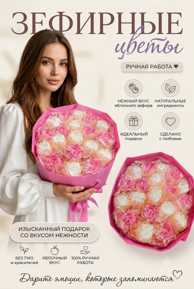  Букет Зефирный Размер XL бело-розовый,350г в Каспийске