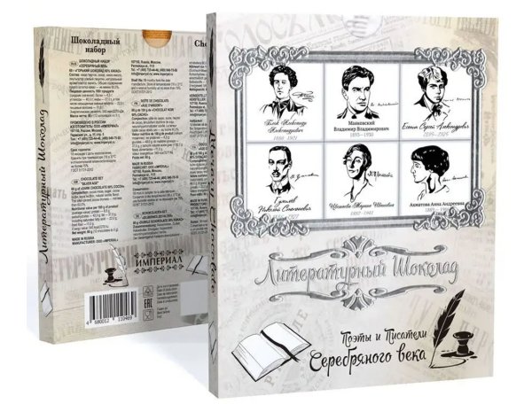 №2 Сладарт Шоколадный набор Литературный "Серебряный век", 60г  в Каспийске