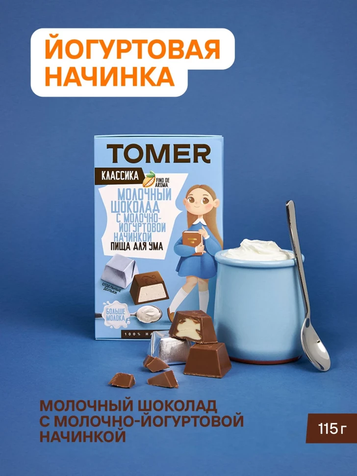  Фабрика Томер Кидс Молочный шоколад  с йогуртовой начинкой, 115г в Каспийске